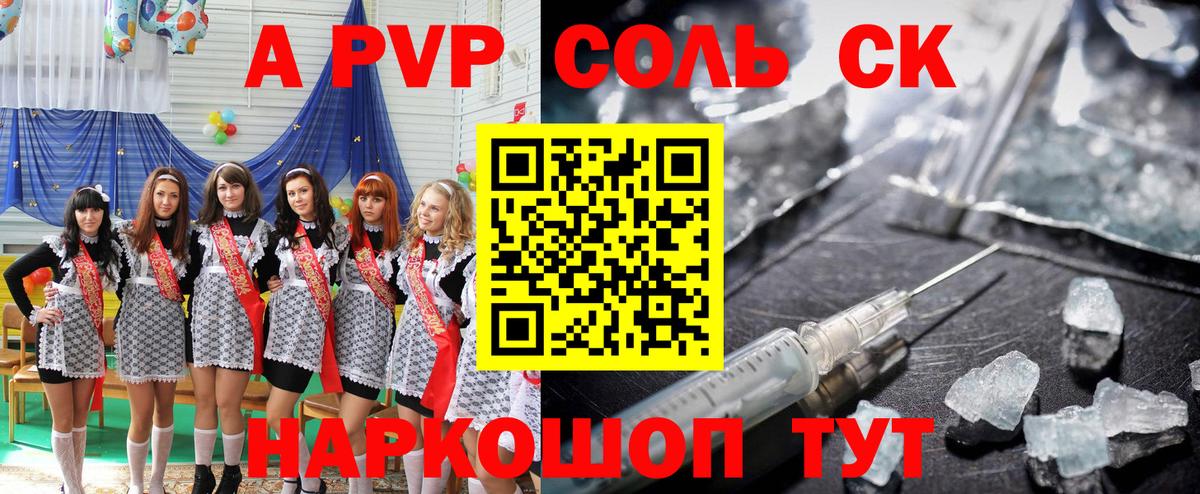 Alpha PVP Соль Саратов