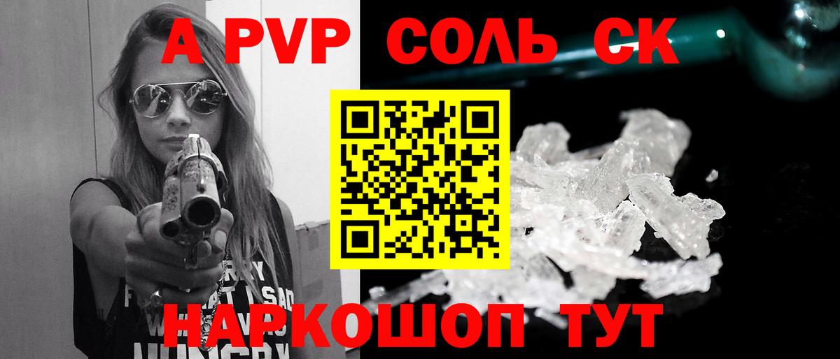 APVP кристаллы  Alfa_PVP мука  Вход с VPN  Альфа ПВП  Саратов 