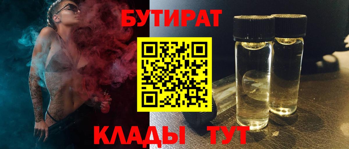 БУТИРАТ оксибутират  БУТИРАТ  Саратов  Вход с VPN 