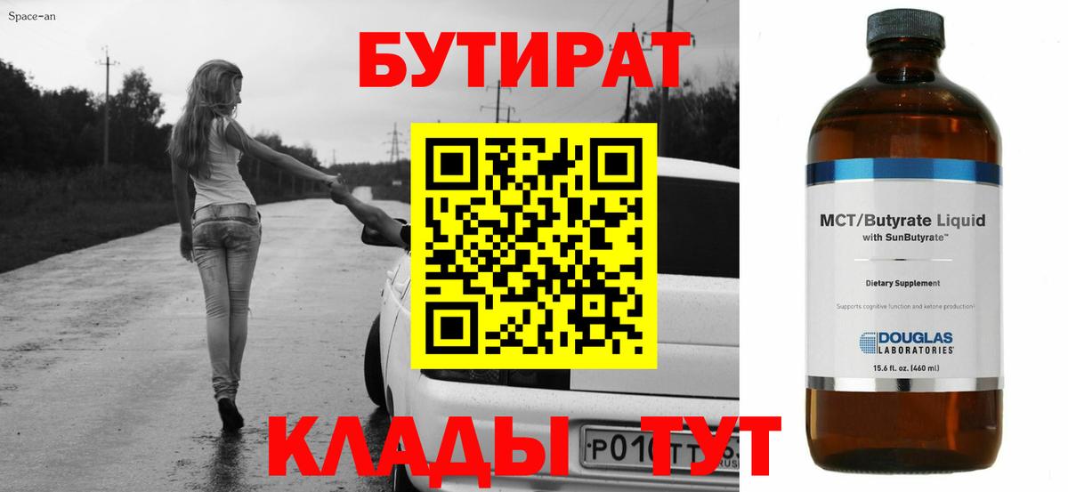 Бутират GHB Саратов