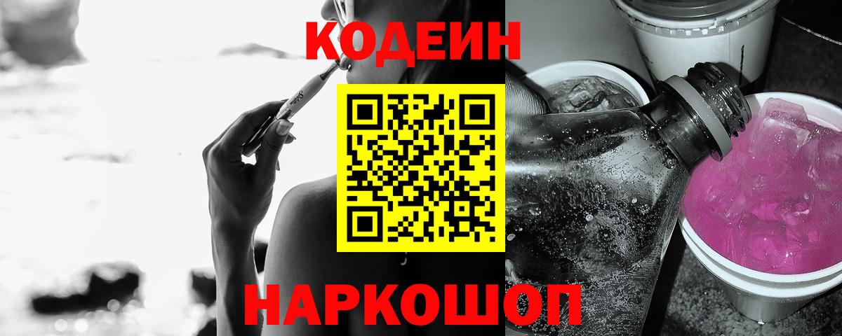 Саратов  Кодеиновый сироп Lean напиток Lean (лин)  Codein напиток Lean (лин)  Вход с VPN 