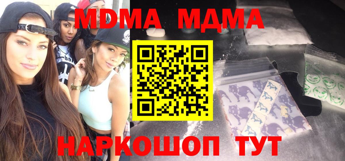Саратов  MDMA Molly  МДМА  Вход с VPN  MDMA crystal 