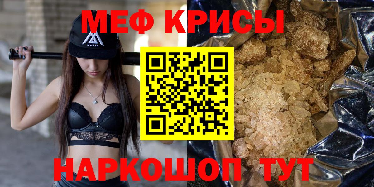 МЯУ-МЯУ mephedrone  Мефедрон мяу мяу  Мефедрон  Вход с VPN  Саратов 