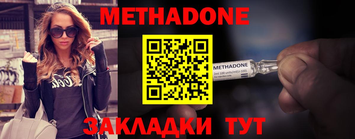 Метадон VHQ  Вход с VPN  Метадон methadone  Саратов 